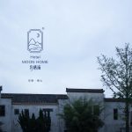 月栖溪民宿丨我要飞到遥远的地方去望一望