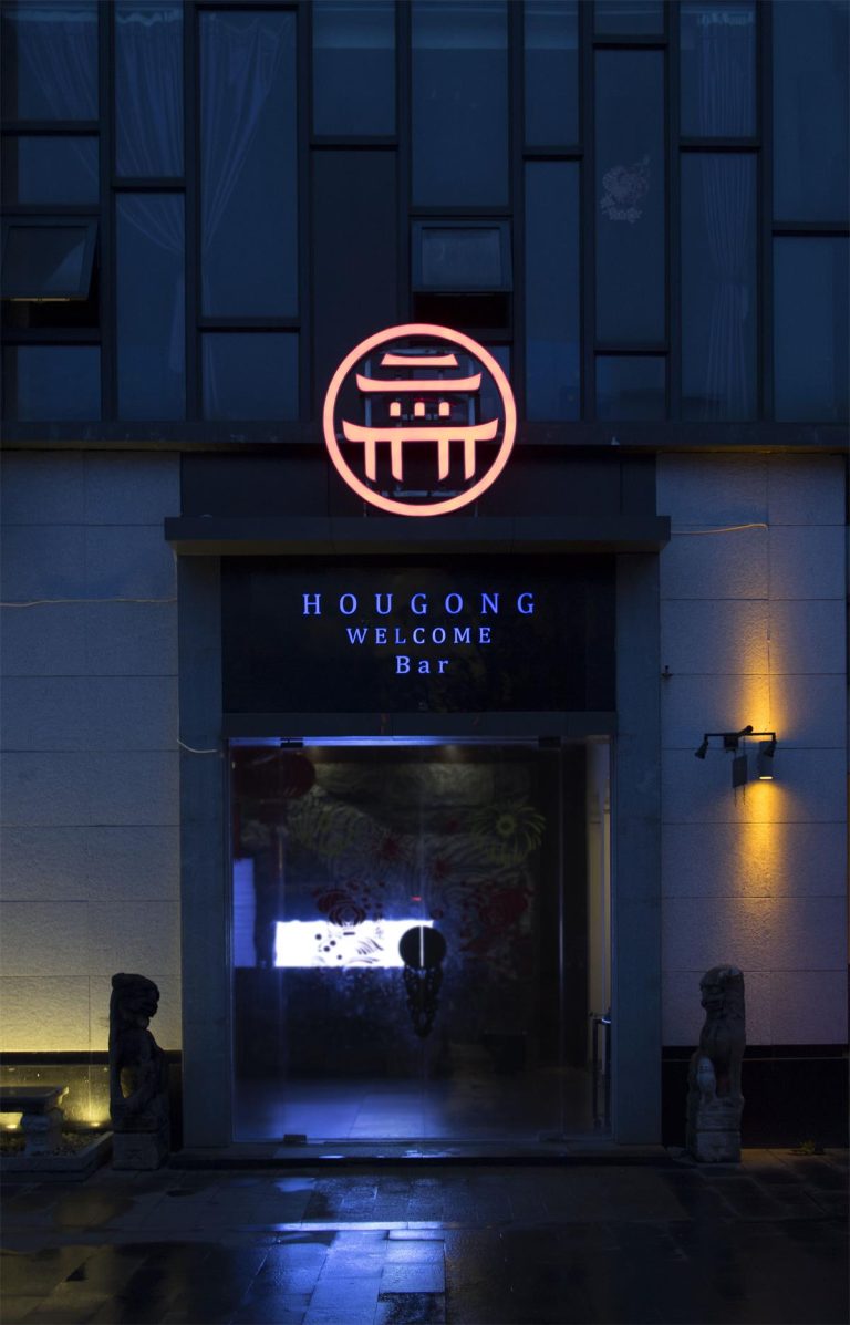 后宫·清吧沉浸式空间