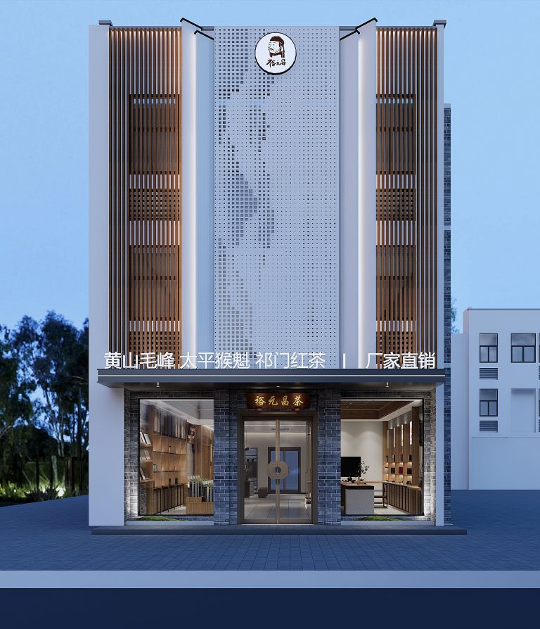 裕元昌茶文化营销中心