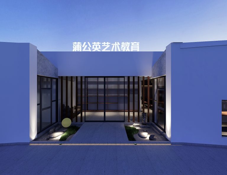 蒲公英艺术培训基地