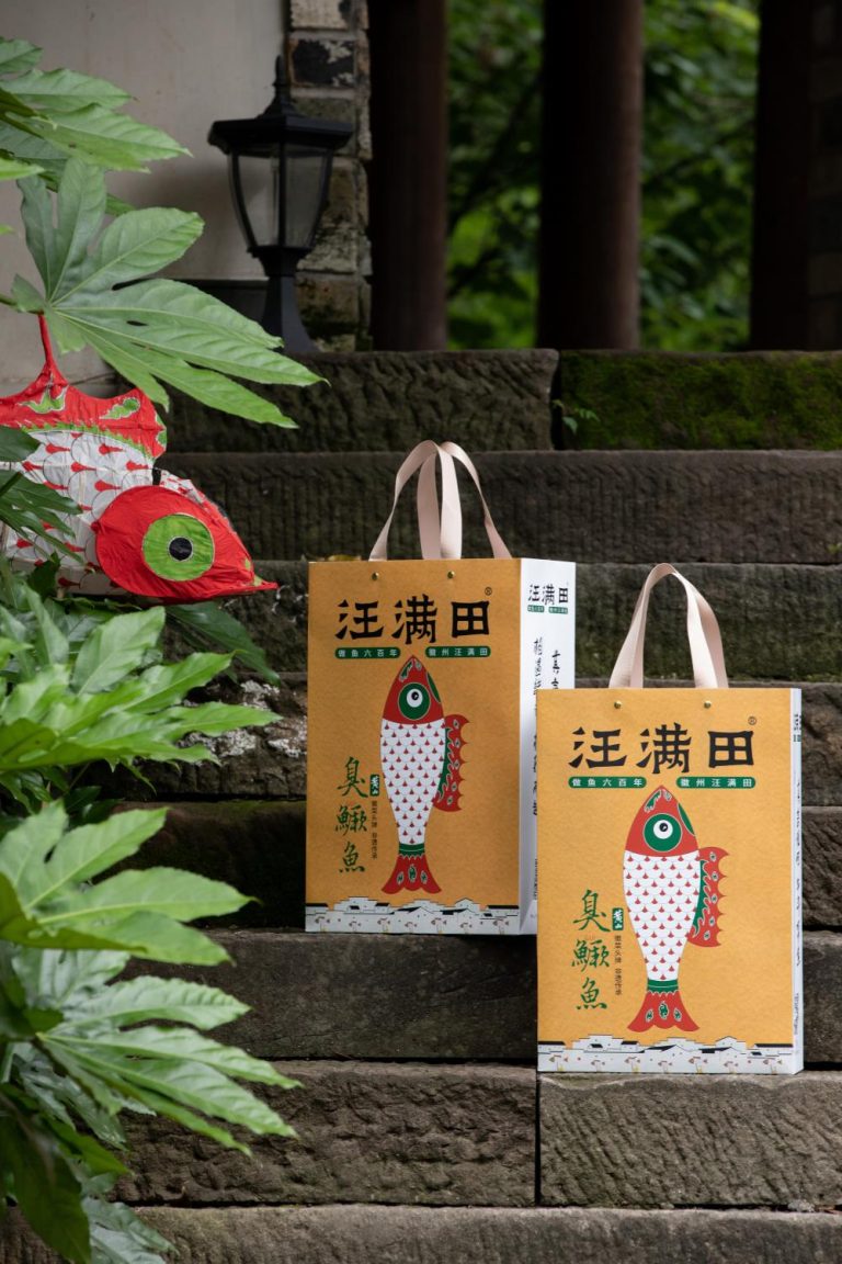 汪满田®臭鳜鱼品牌包装设计